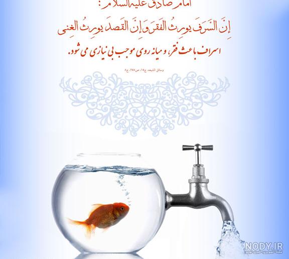 عکس نوشته در مورد اسراف نکردن