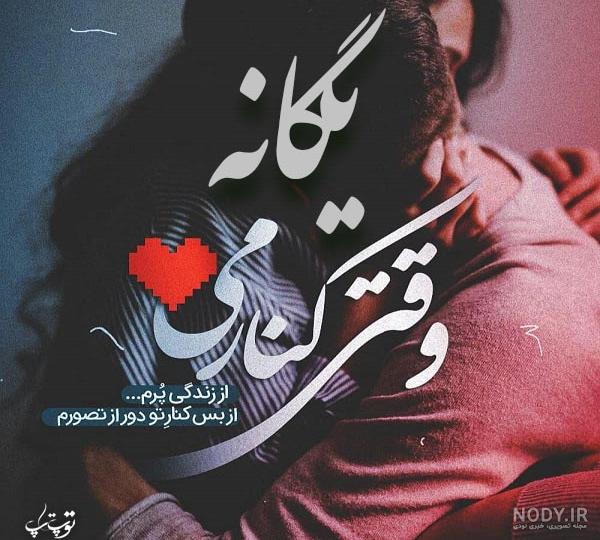عکس نوشته در مورد اسم یگانه