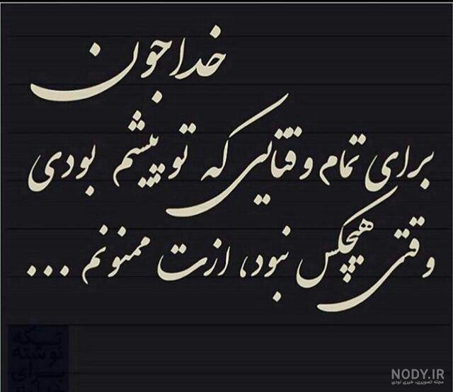 عکس نوشته در مورد خدا عکس نوشته در مورد خدا