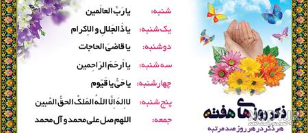 عکس نوشته ذکر ایام هفته