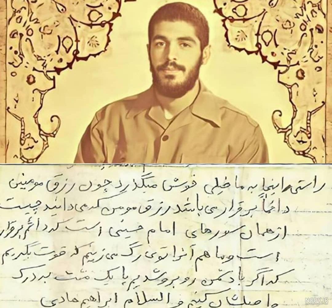 عکس نوشته رفیق شهیدم ابراهیم هادی
