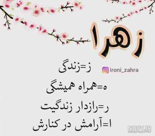 عکس نوشته زهرا جان رفیق تولدت مبارک عکس نوشته زهرا جان رفیق تولدت مبارک