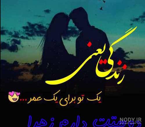 عکس نوشته زهرا جان روحت شاد عکس نوشته زهرا جان روحت شاد