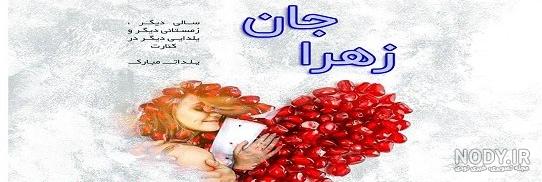عکس نوشته زهرا دوستت دارم عکس نوشته زهرا دوستت دارم