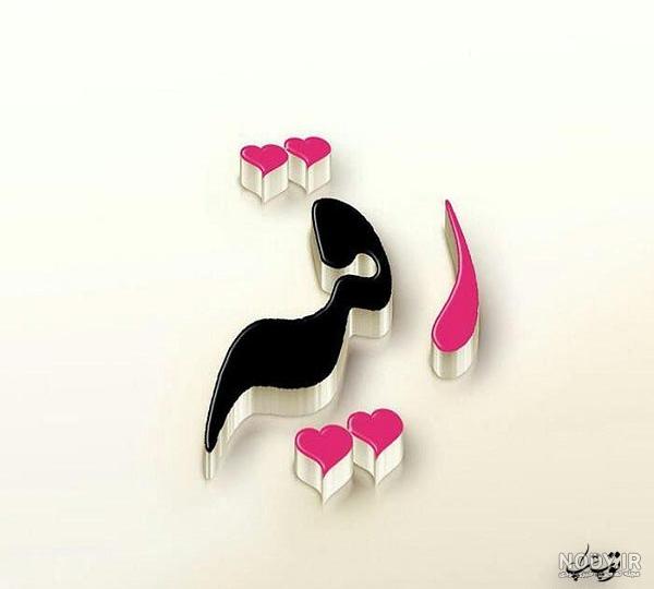عکس نوشته شده رقیه