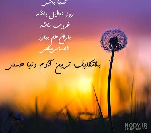 عکس نوشته غروب غمگین