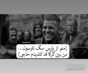 عکس نوشته لاتی جنگی عکس نوشته لاتی جنگی