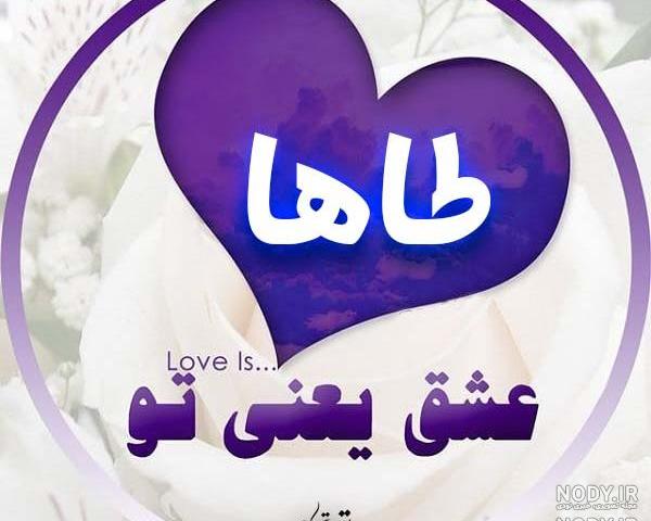 عکس نوشته محمد طاها عکس نوشته محمد طاها