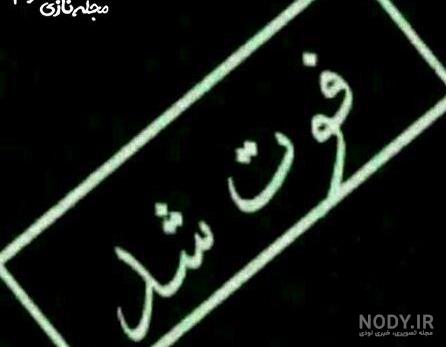 عکس نوشته مرگ عشق عکس نوشته مرگ عشق