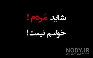 عکس نوشته های غمگین مردن عکس نوشته های غمگین مردن