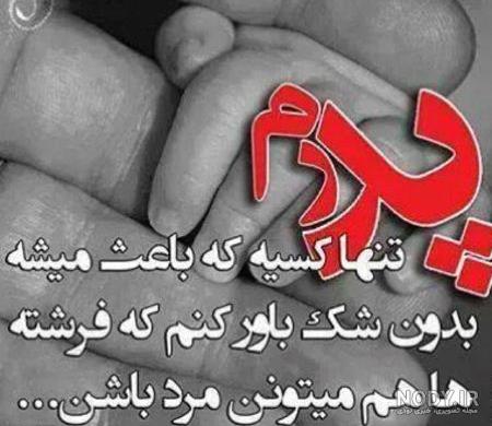 عکس نوشته پدر دختری عکس نوشته پدر دختری