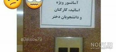 عکس های خنده دار ایرانی جدید