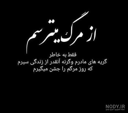 عکس های غمگین مرگ عکس های غمگین مرگ