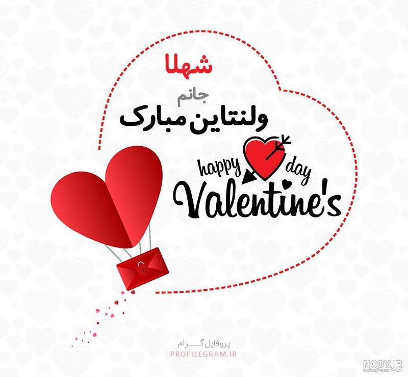 عکس ولنتاین شهلا
