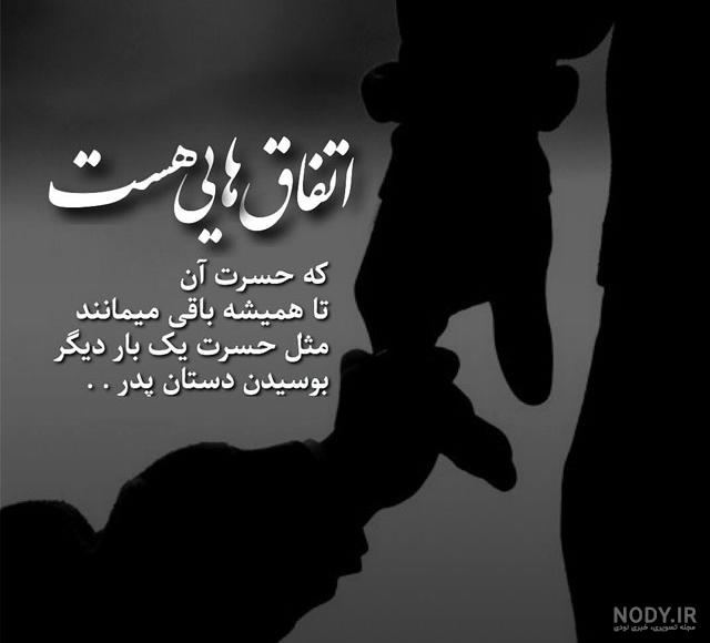 عکس پدر دختری غمگین عکس پدر دختری غمگین