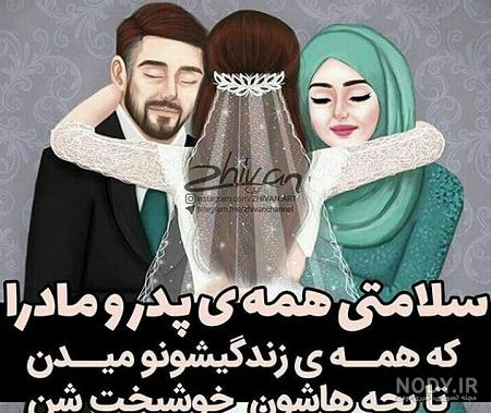 عکس پدر مادر سارا و نیکا عکس پدر مادر سارا و نیکا