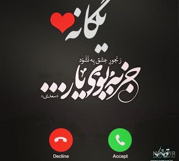 عکس پروفایل با اسم یگانه