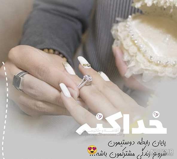 عکس پروفایل نامزدی بدون متن عکس پروفایل نامزدی بدون متن