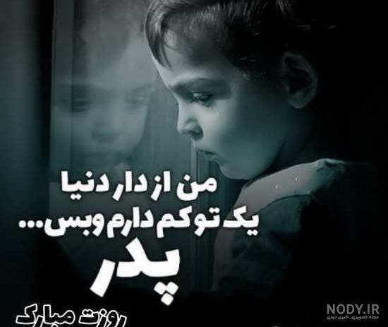 عکس پروفایل پدر دوستت دارم