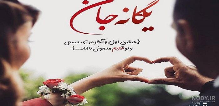 عکس پروفایل یگانه جدید