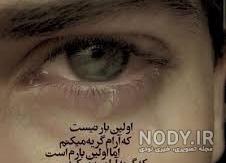 عکس گریه دختر با متن عکس گریه دختر با متن