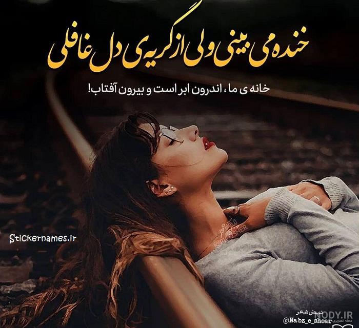 عکس گریه کردم عکس گریه کردم