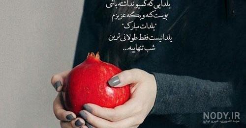 عکس یلدایی غمگین