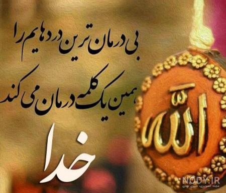 عکسهای اسم خدا زیبا عکسهای اسم خدا زیبا