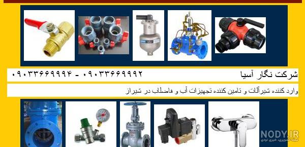 قیمت شیر گازی 1 اینچ آذر