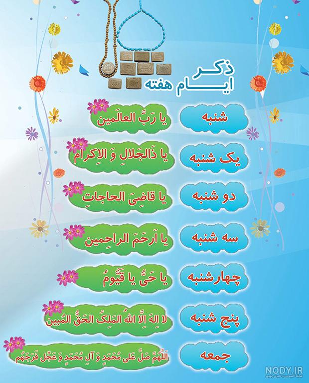 متحرک استیکر ذکر ایام هفته