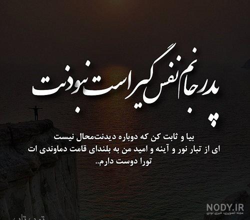 متن احساسی روز پدر متن احساسی روز پدر