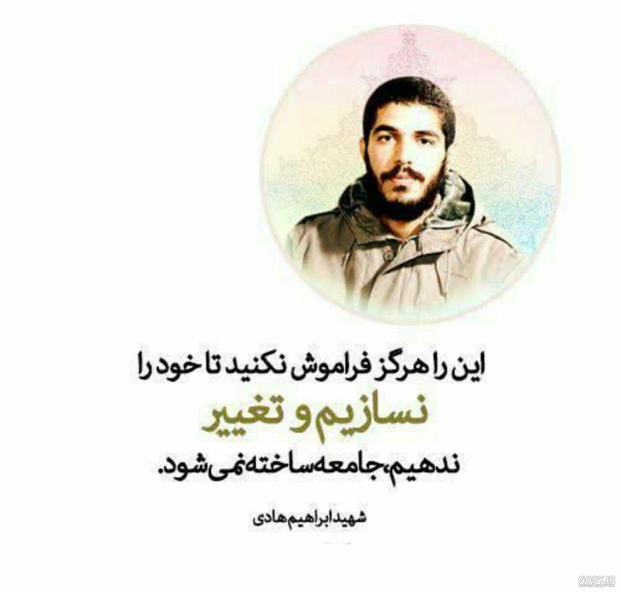 متن برای شهید