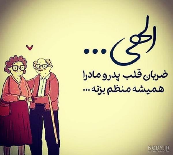متن در مورد احترام به پدر و مادر متن در مورد احترام به پدر و مادر