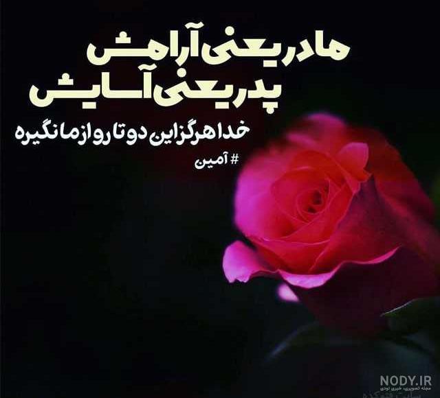 متن در مورد پدر و مادر متن در مورد پدر و مادر