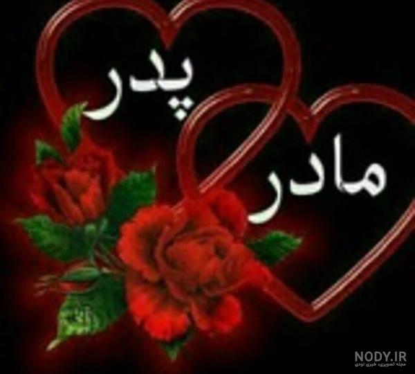 متن در مورد پدر و مادر اسمانی متن در مورد پدر و مادر اسمانی