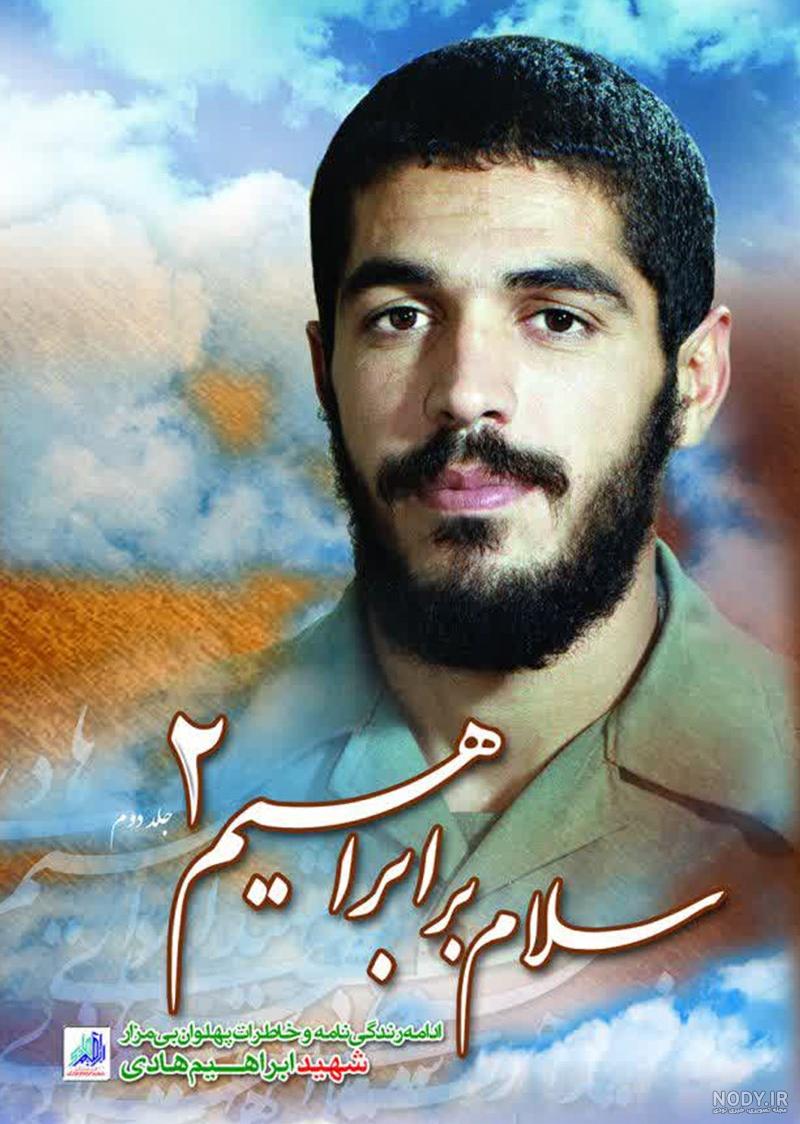 متن درباره شهید