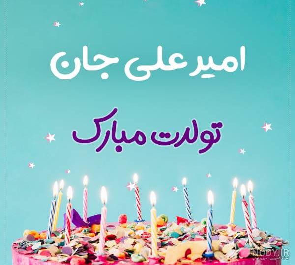 متن زیبا برای امیرعلی