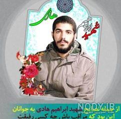 متن سالگرد شهادت شهید