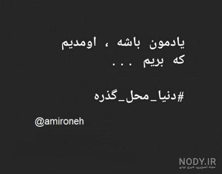 متن غمگین مرگ خودم متن غمگین مرگ خودم