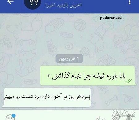 متن پروفایل پدر متن پروفایل پدر