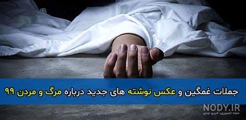 مردن عشقت مردن عشقت