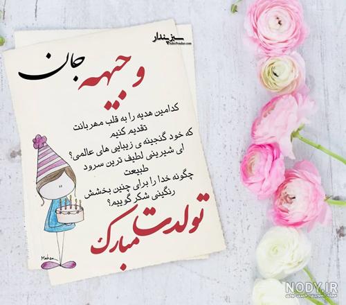 معنی اسم وجیهه الله