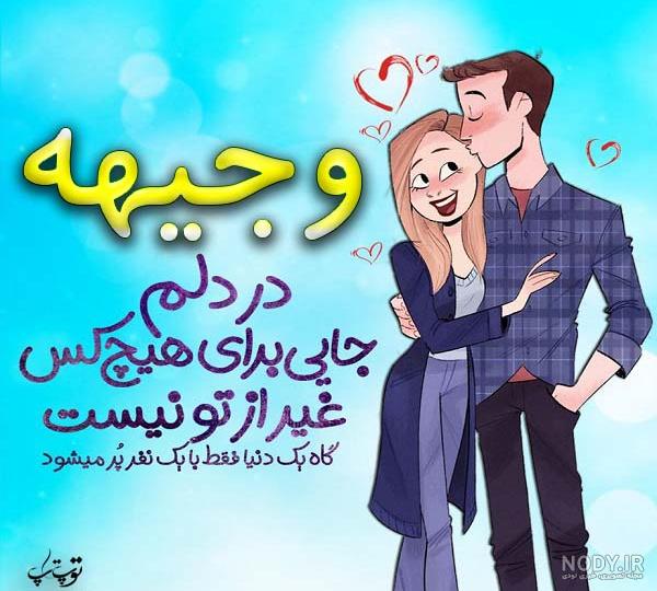 وجیهه به انگلیسی چگونه نوشته می شود