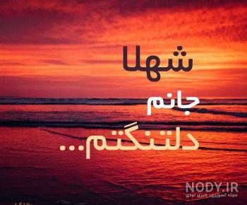 پروفایل اسم شهلا به انگلیسی