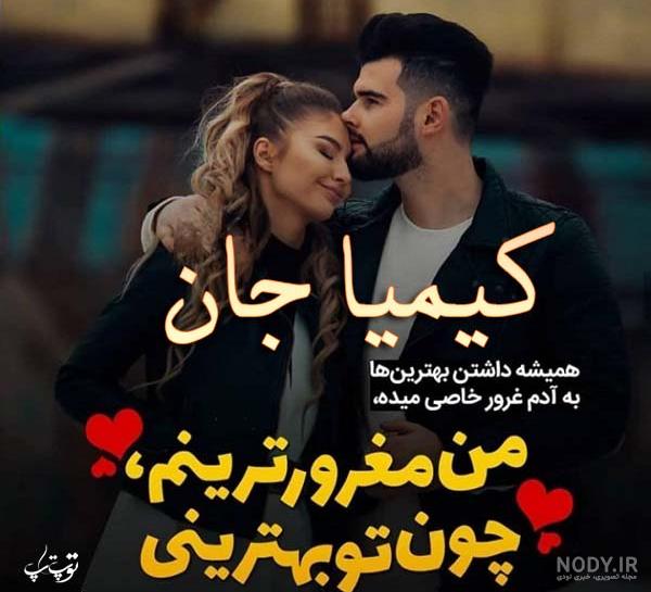 پروفایل اسم کیمیا به انگلیسی پروفایل اسم کیمیا به انگلیسی