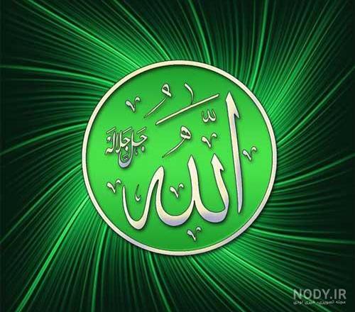 پروفایل الله زیبا پروفایل الله زیبا