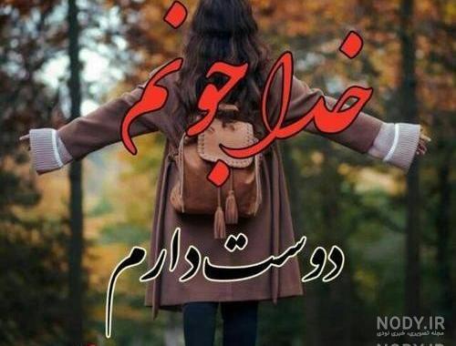 پروفایل خدا جدید پروفایل خدا جدید