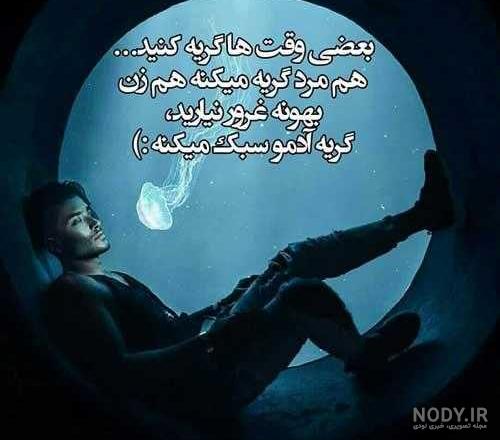 پروفایل گریه بدون متن پروفایل گریه بدون متن