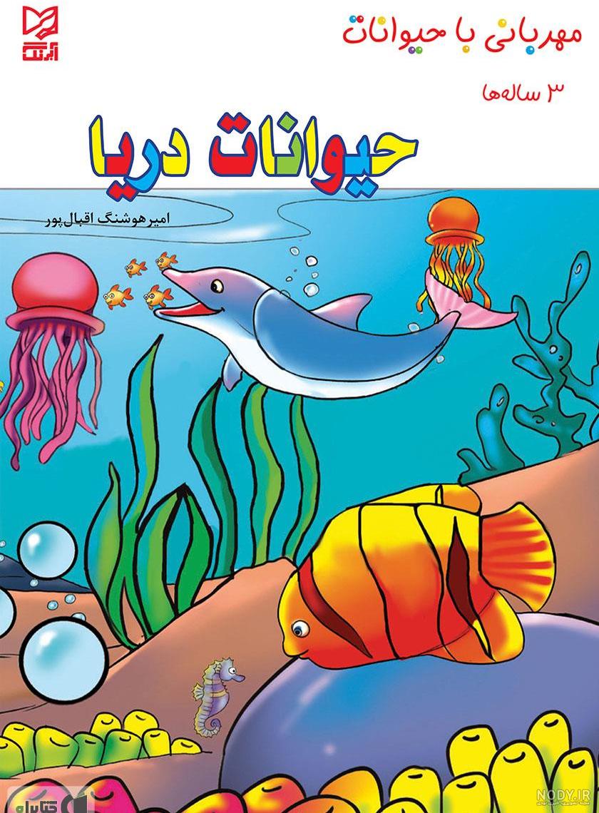 پستاندار دریایی گونه نماینده