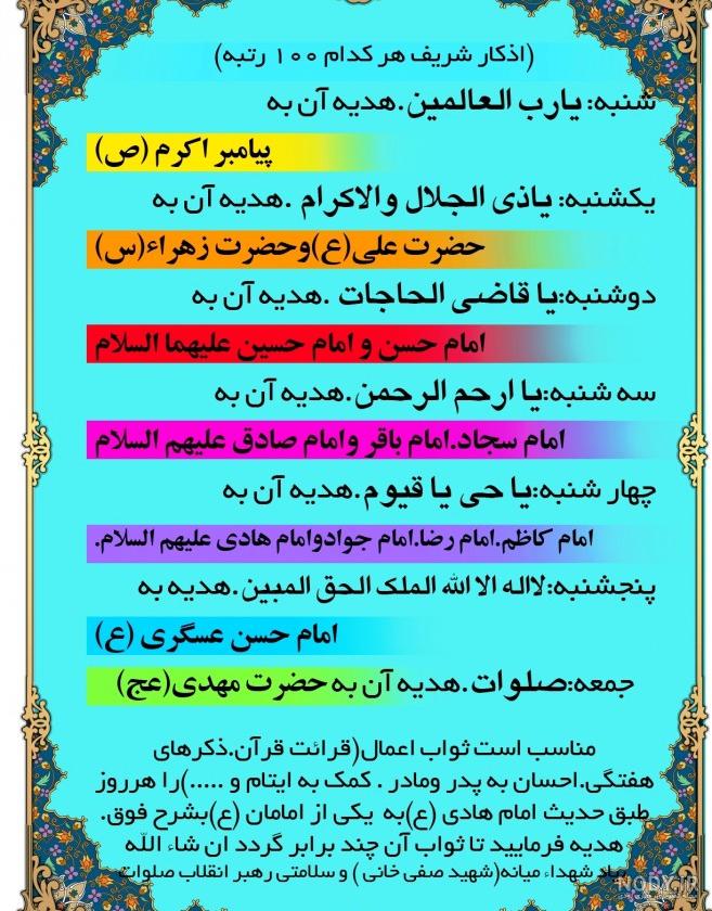 کانال ذکر ایام هفته